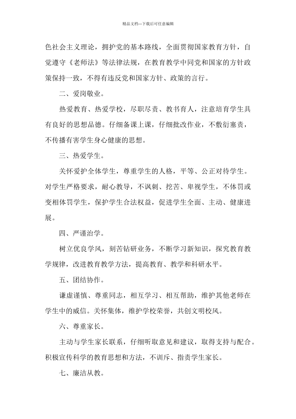 教师承诺书集合9篇_第3页