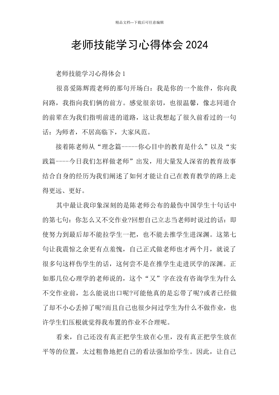 教师技能学习心得体会2024_第1页