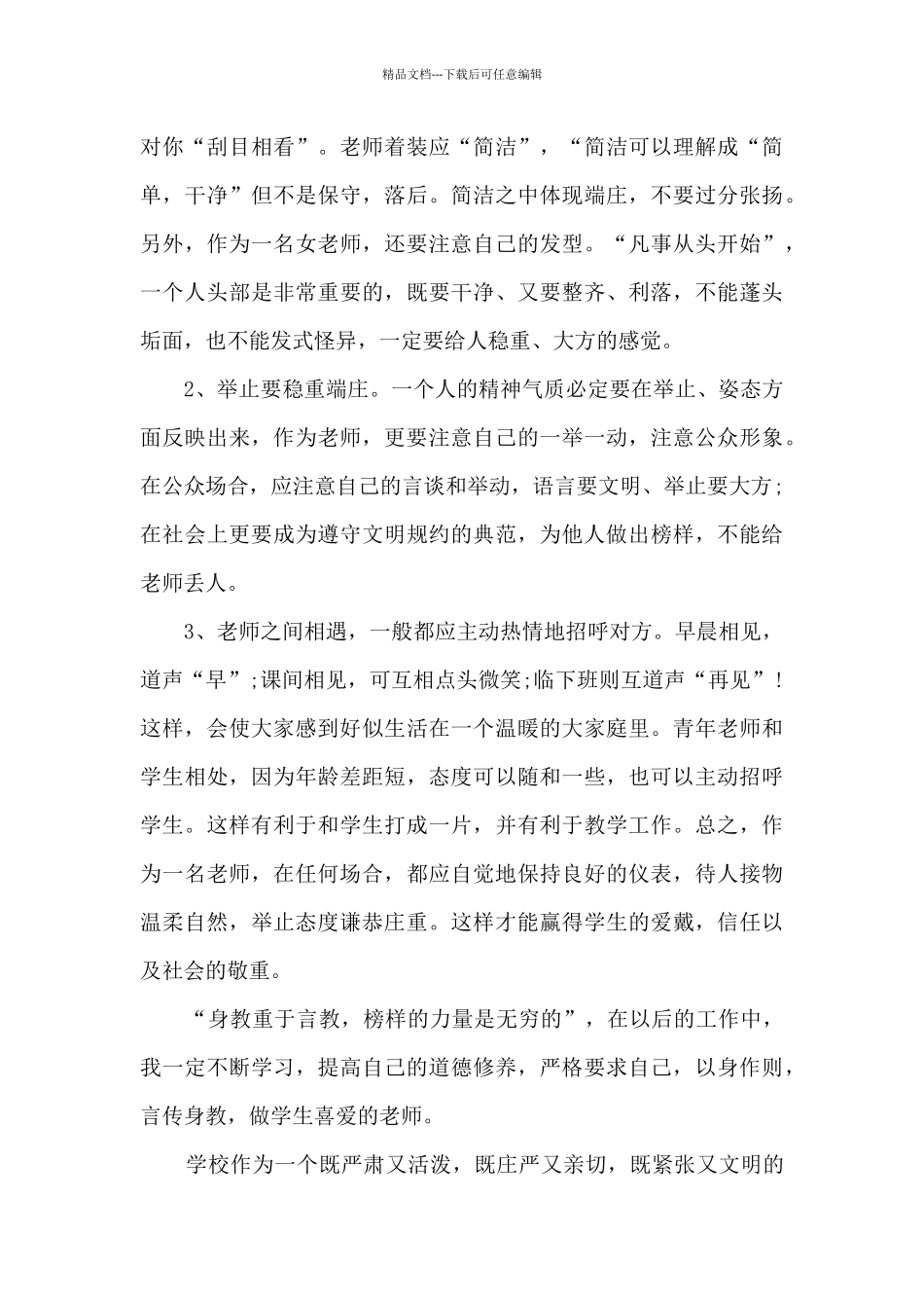 教师技能学习心得体会2024_第3页