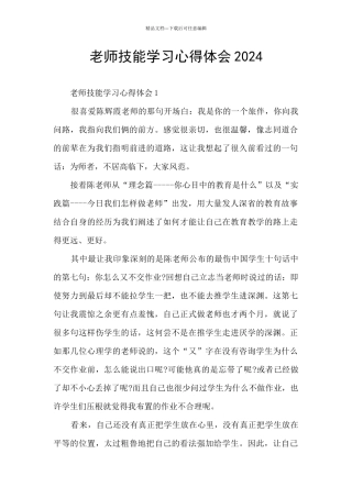 教师技能学习心得体会2024