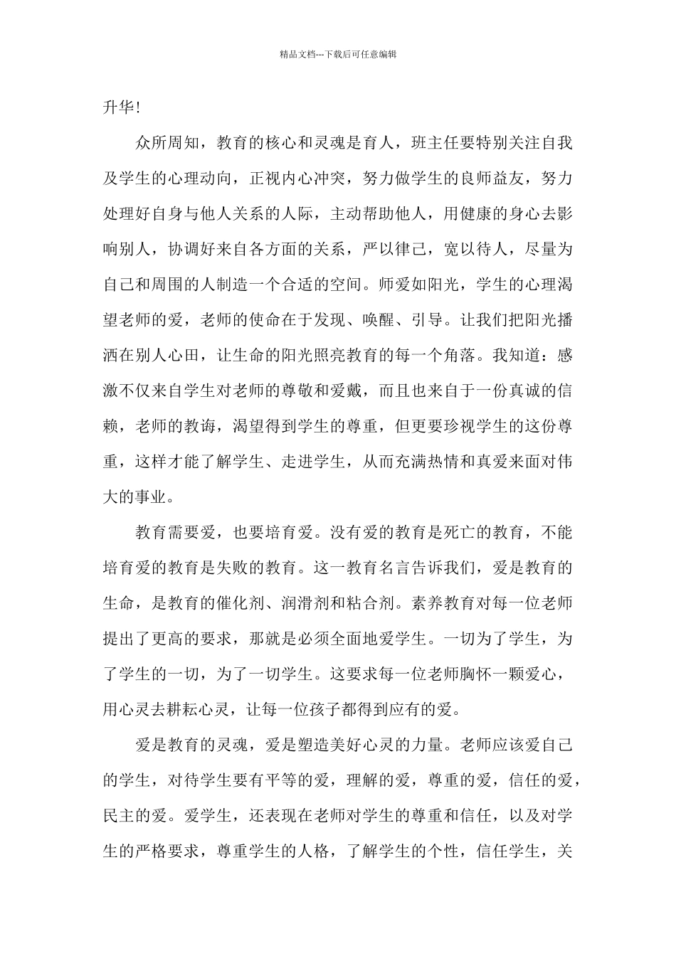 教师技能训练结课总结5篇_第3页