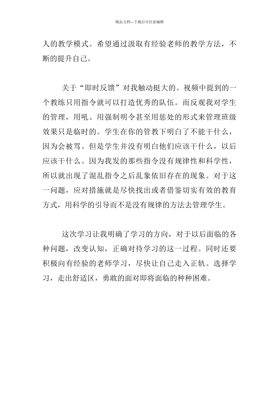 教师成长随笔——听《怎样成为一个高手》有感_第2页