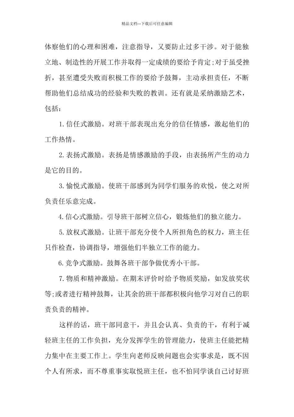 教师技能大赛心得体会5篇_第2页