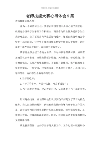 教师技能大赛心得体会5篇