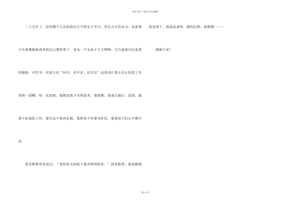 教师我的中国梦的演讲稿_第3页