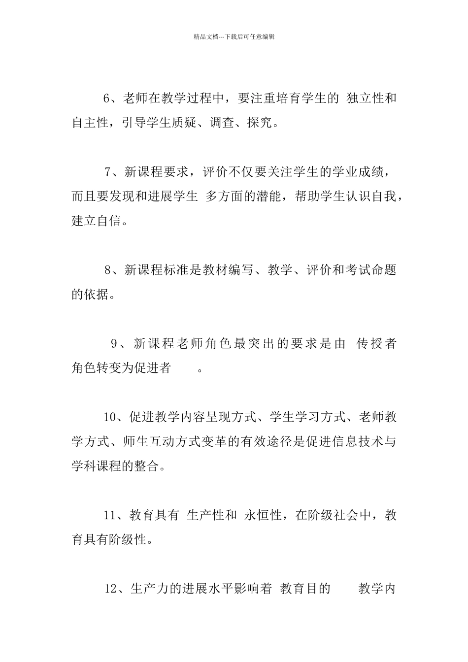 教师招考题及答案_第2页