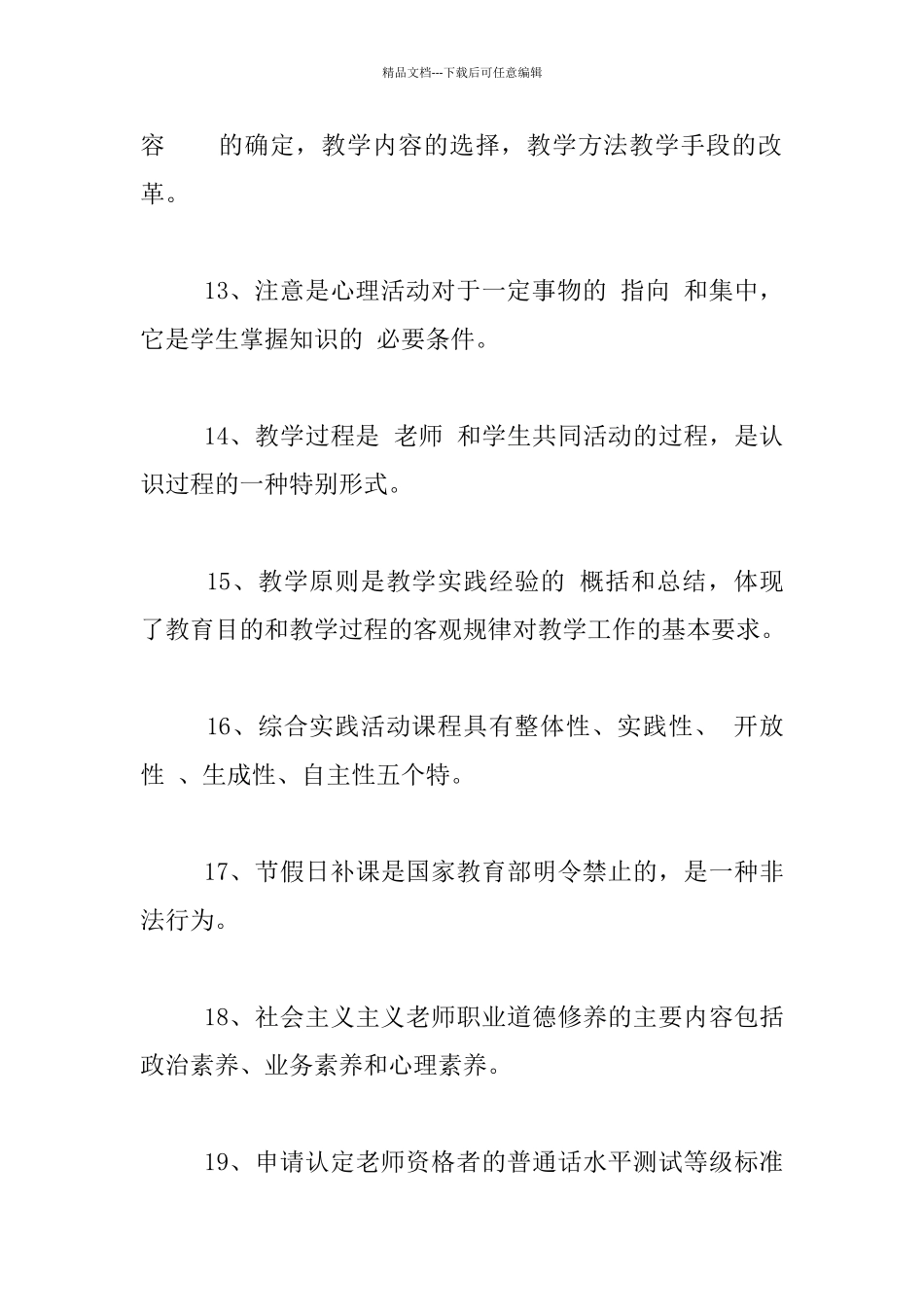 教师招考题及答案_第3页