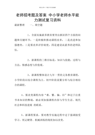 教师招考题及答案
