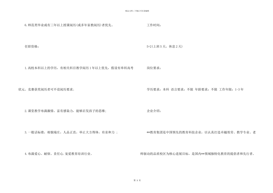 教师招聘启事_第2页