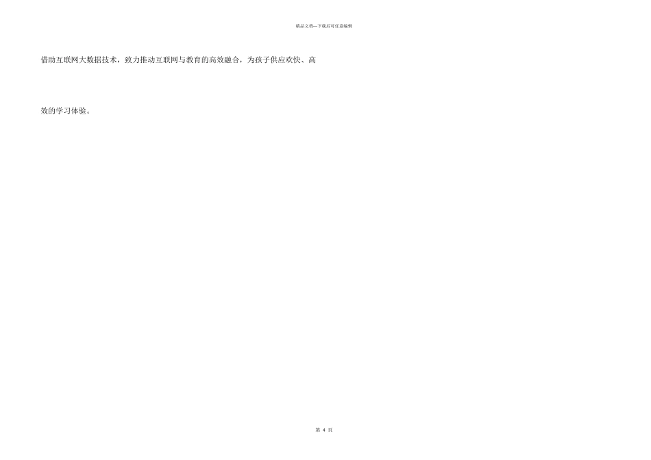 教师招聘启事_第3页