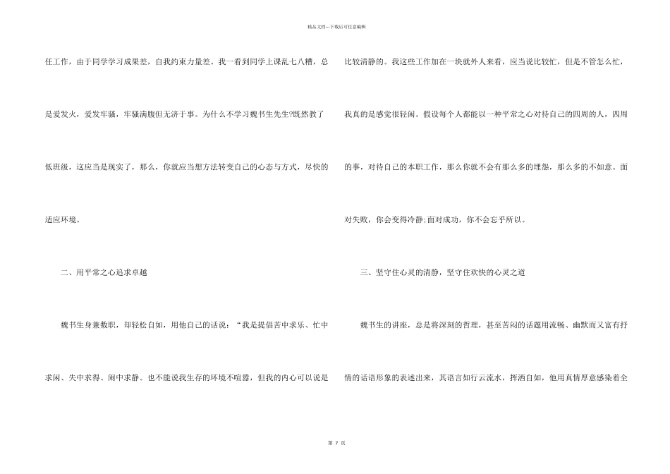 教师招考讲座心得体会5篇_第2页