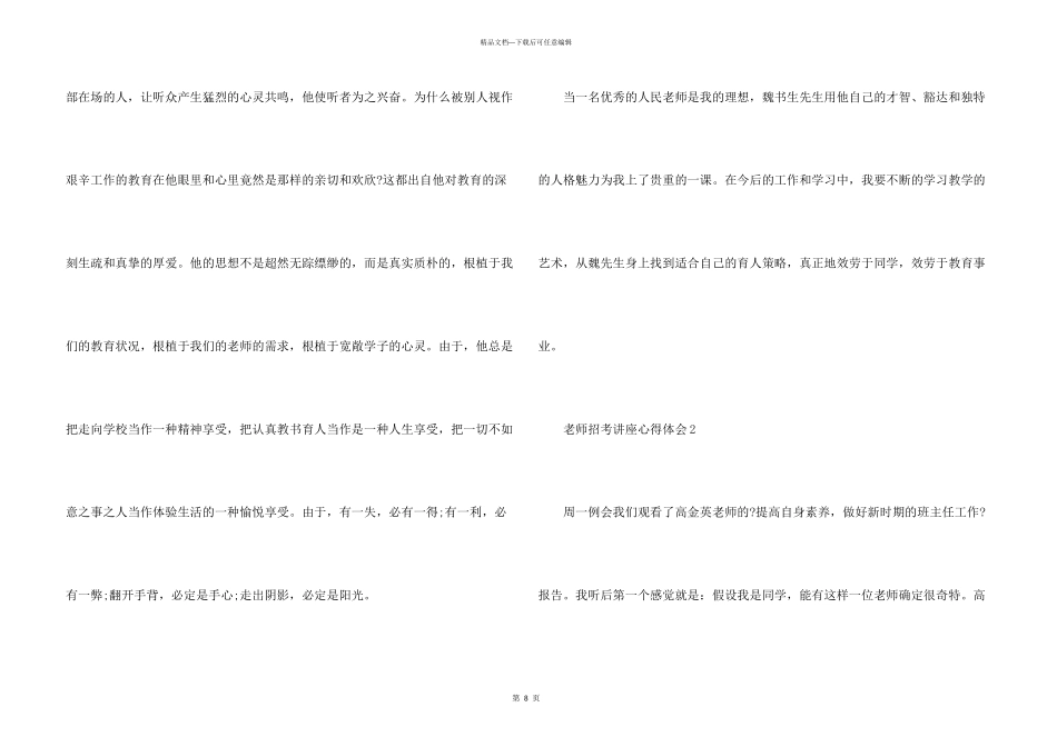 教师招考讲座心得体会5篇_第3页