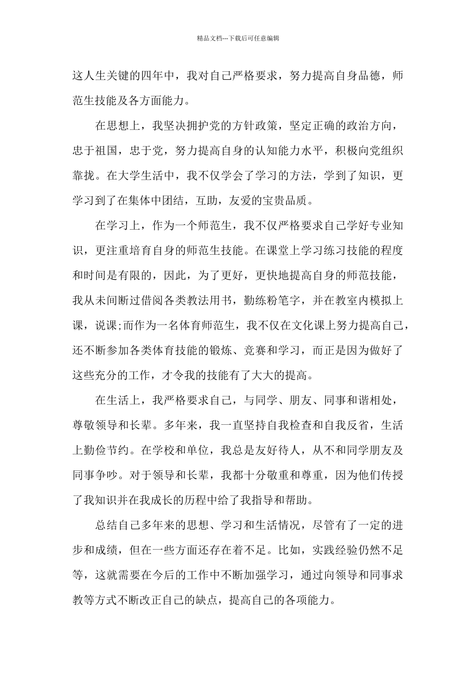 教师招聘政审个人思想工作总结开头范文4篇_第3页