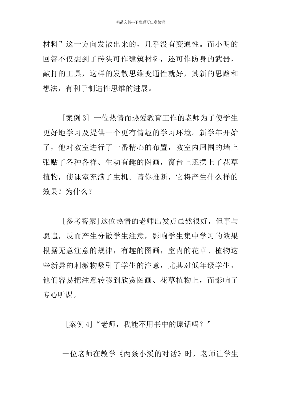 教师招聘考试案例分析题汇总_第2页