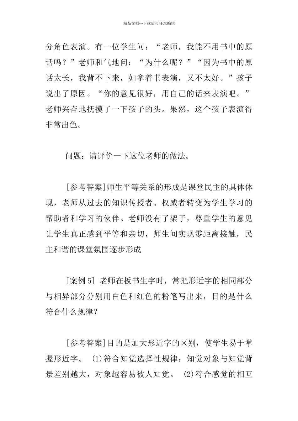 教师招聘考试案例分析题汇总_第3页
