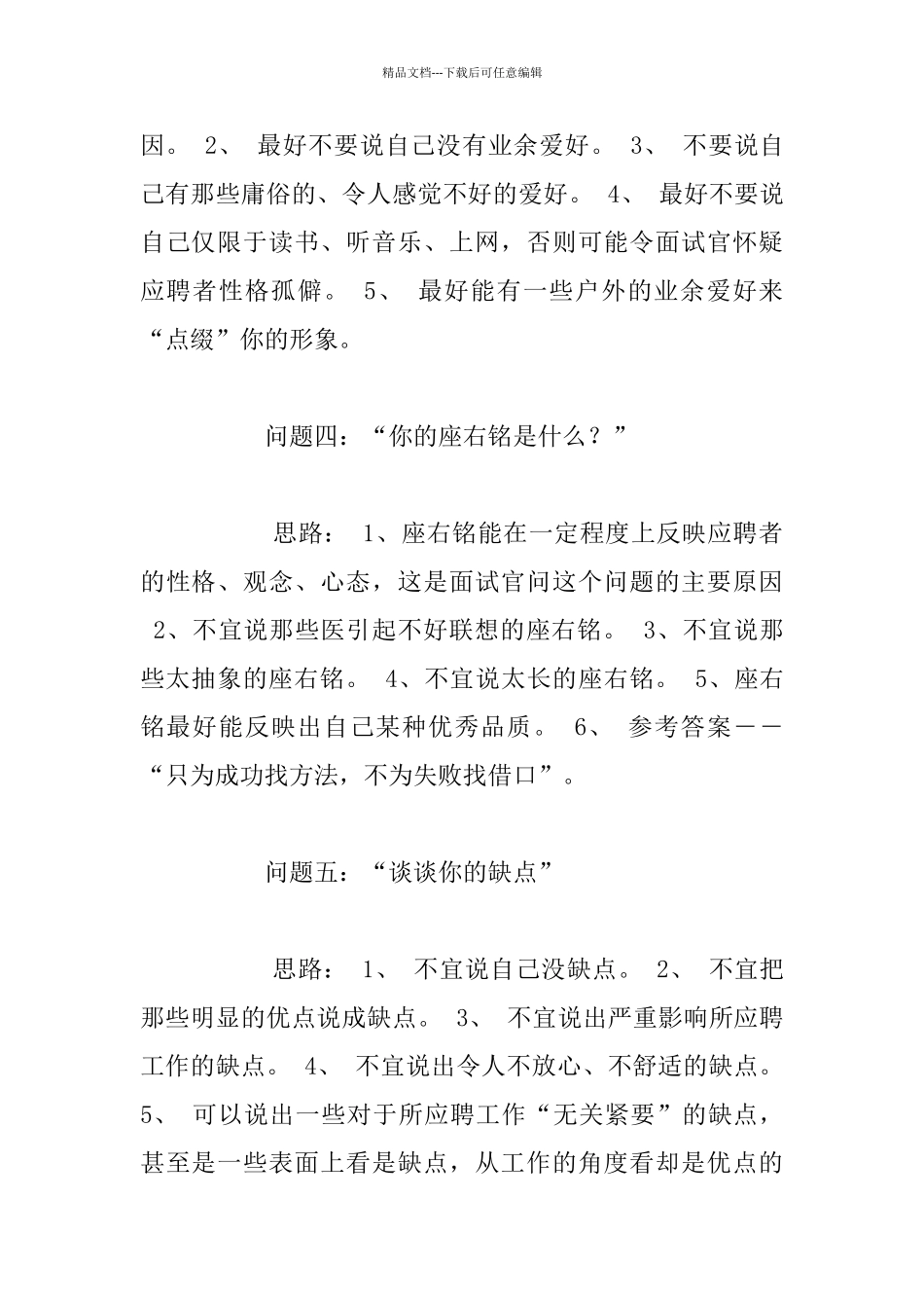 教师招聘结构化面试中常见的问题及回答思路_第2页