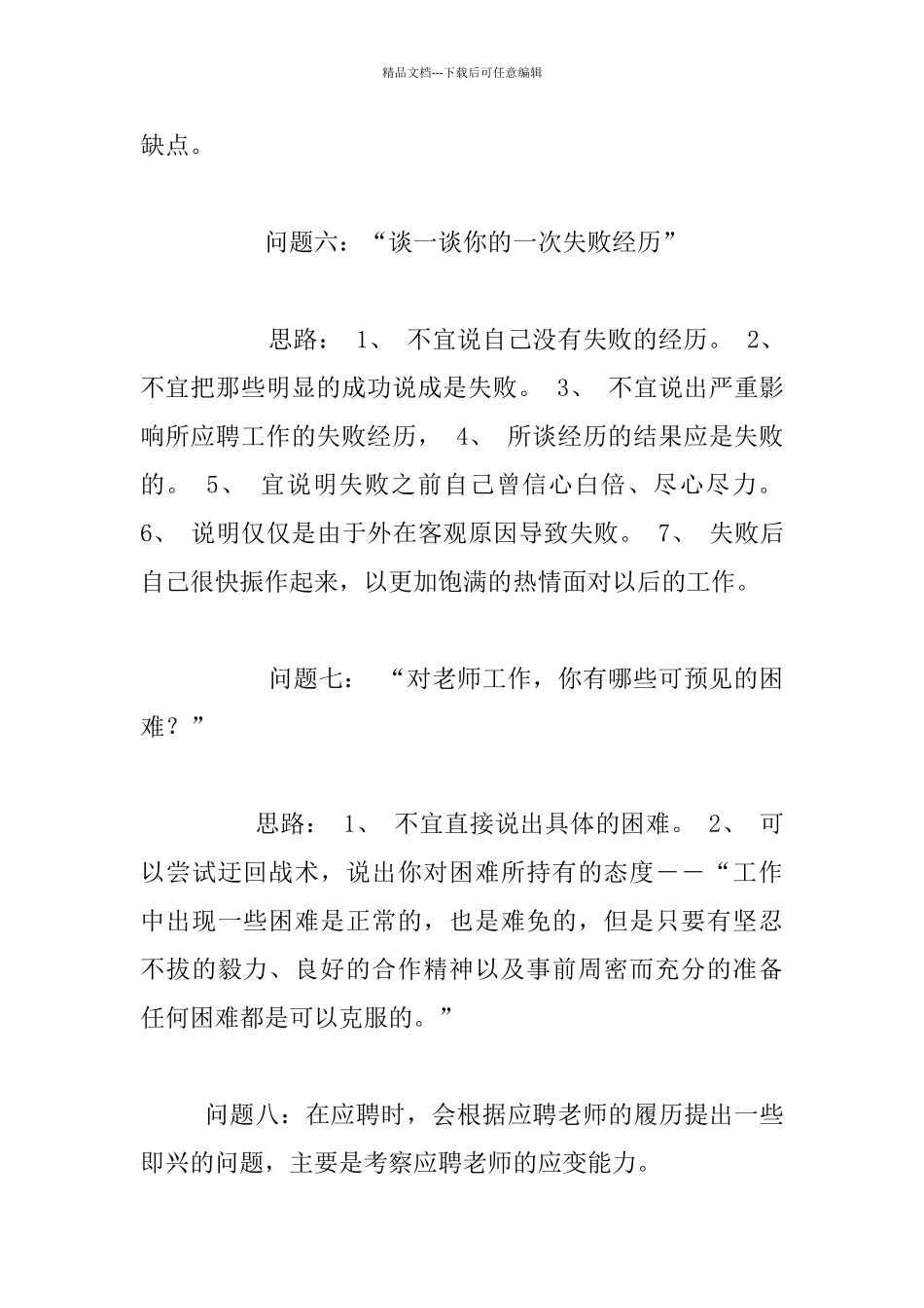 教师招聘结构化面试中常见的问题及回答思路_第3页