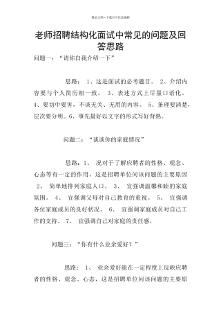 教师招聘结构化面试中常见的问题及回答思路