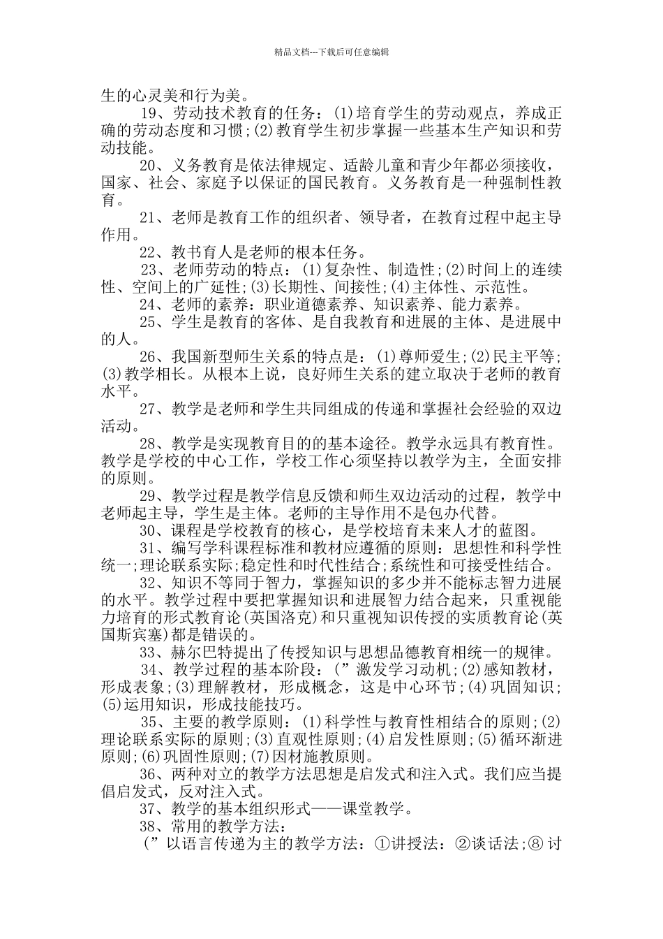 教师招聘考试题库1000道_第2页