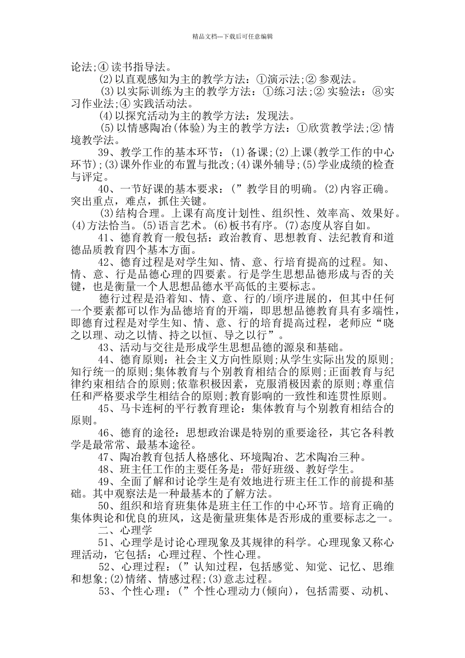 教师招聘考试题库1000道_第3页