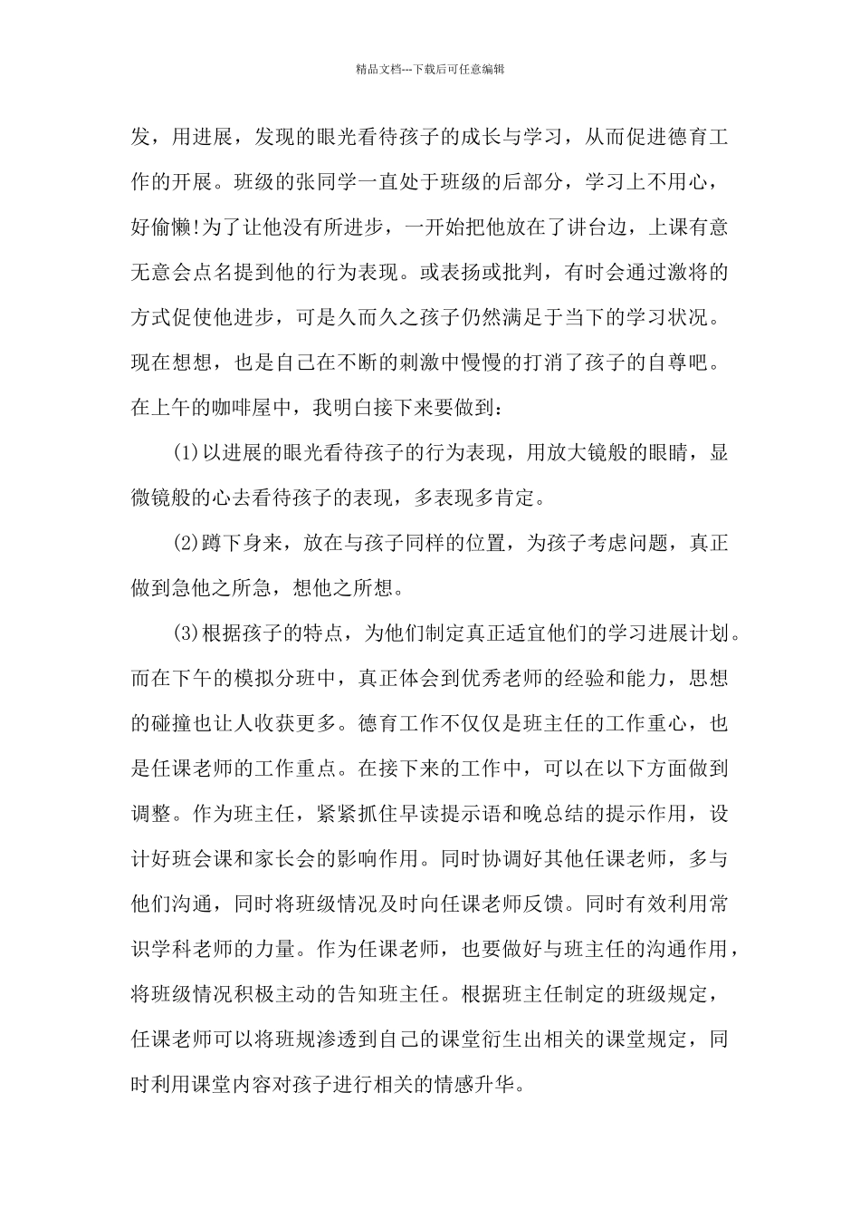 教师技能培训的情况的心得600字范文_第3页