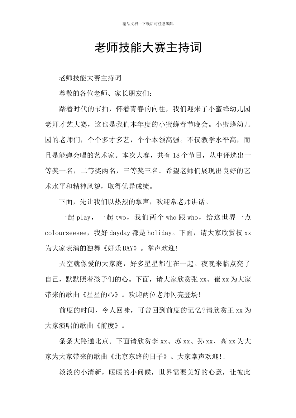 教师技能大赛主持词_第1页