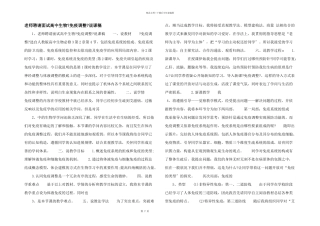 教师招聘面试高中生物《免疫调节》说课稿