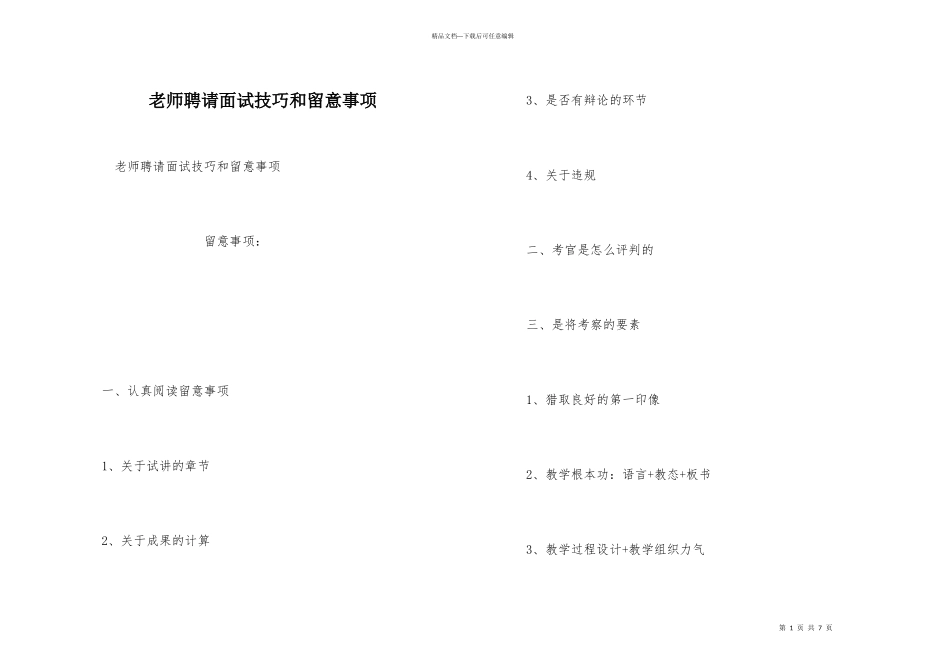 教师招聘面试技巧和注意事项_第1页