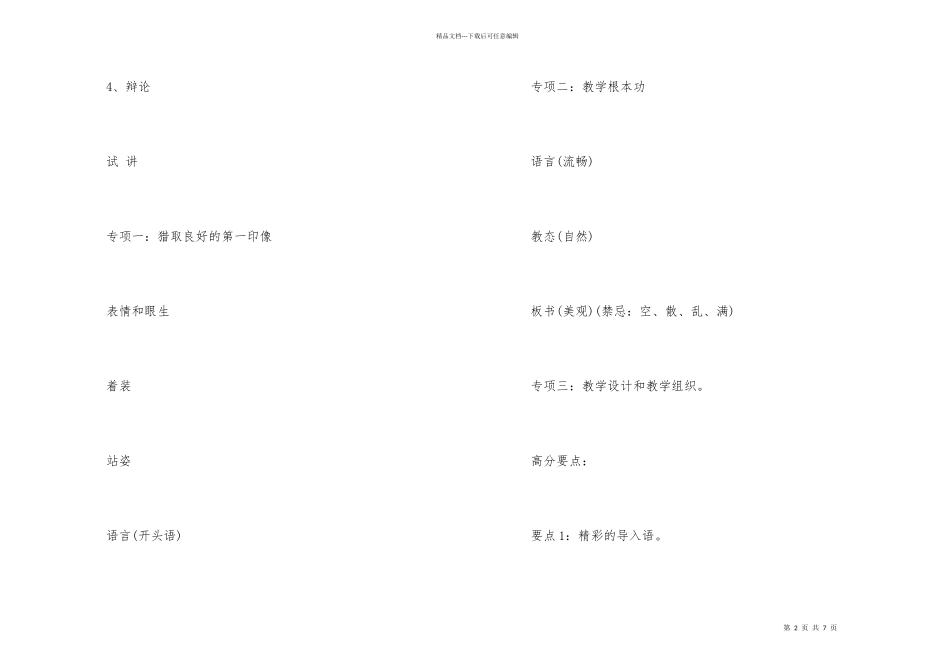 教师招聘面试技巧和注意事项_第2页