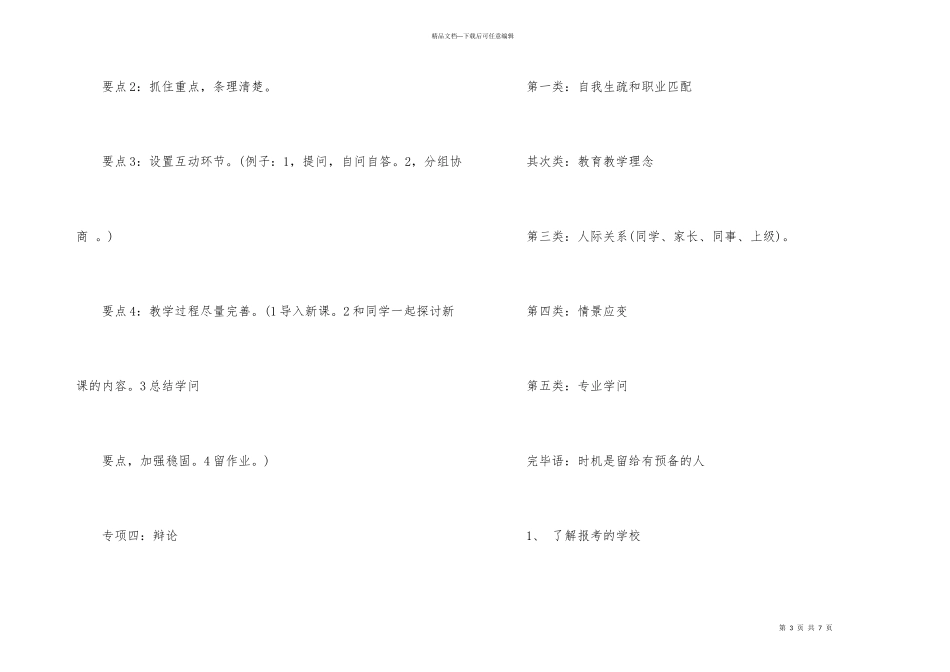 教师招聘面试技巧和注意事项_第3页
