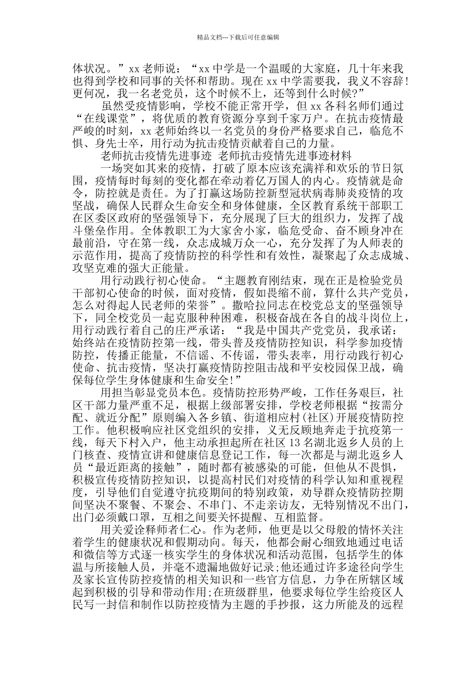 教师抗击疫情先进事迹_第2页