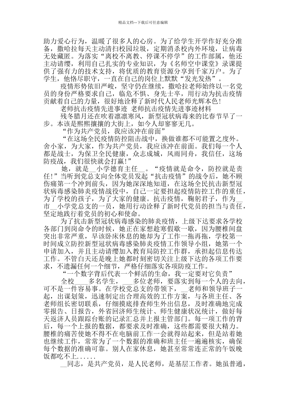 教师抗击疫情先进事迹_第3页