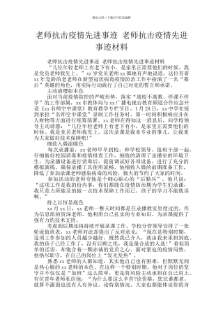 教师抗击疫情先进事迹