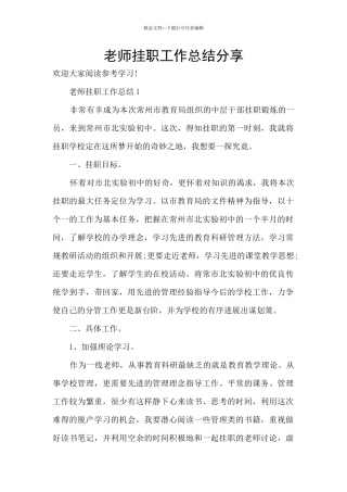 教师挂职工作总结分享