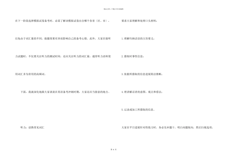 教师支招高考英语各题型快速提分技巧_第2页