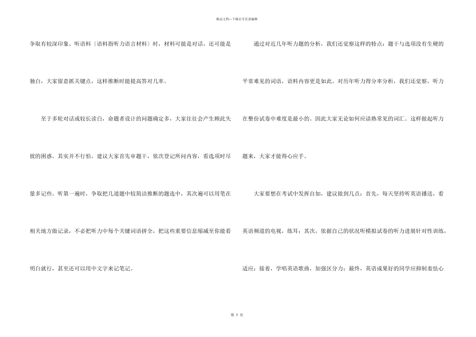 教师支招高考英语各题型快速提分技巧_第3页