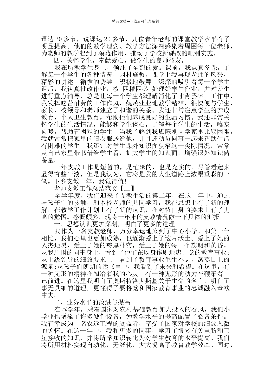 教师支教工作总结范文3篇_第2页