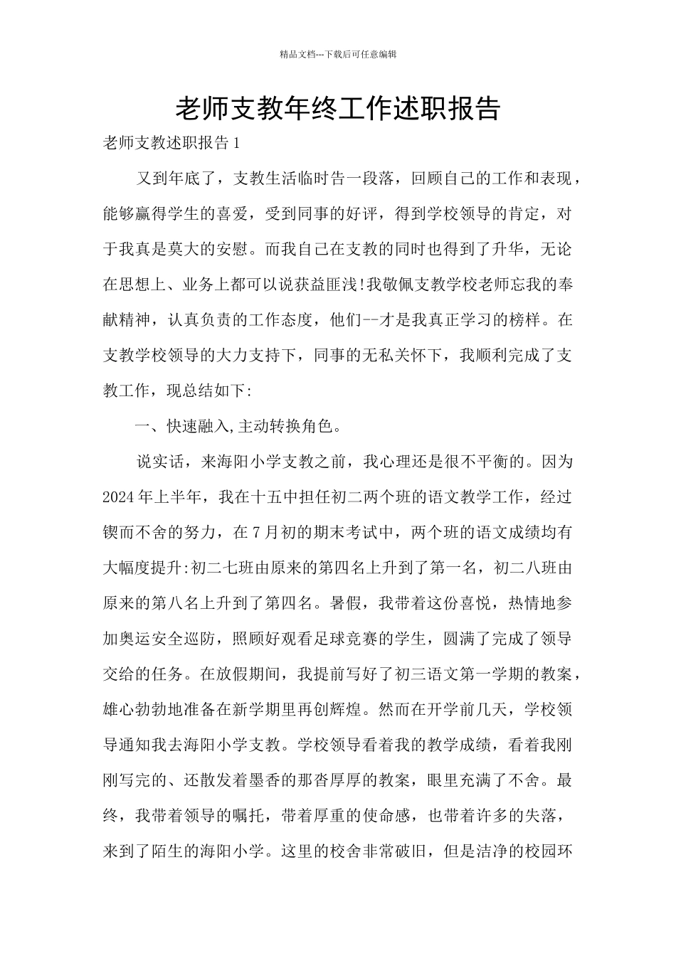 教师支教年终工作述职报告_第1页