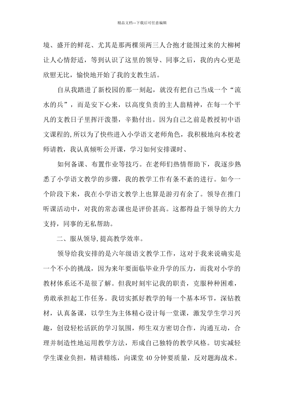 教师支教年终工作述职报告_第2页