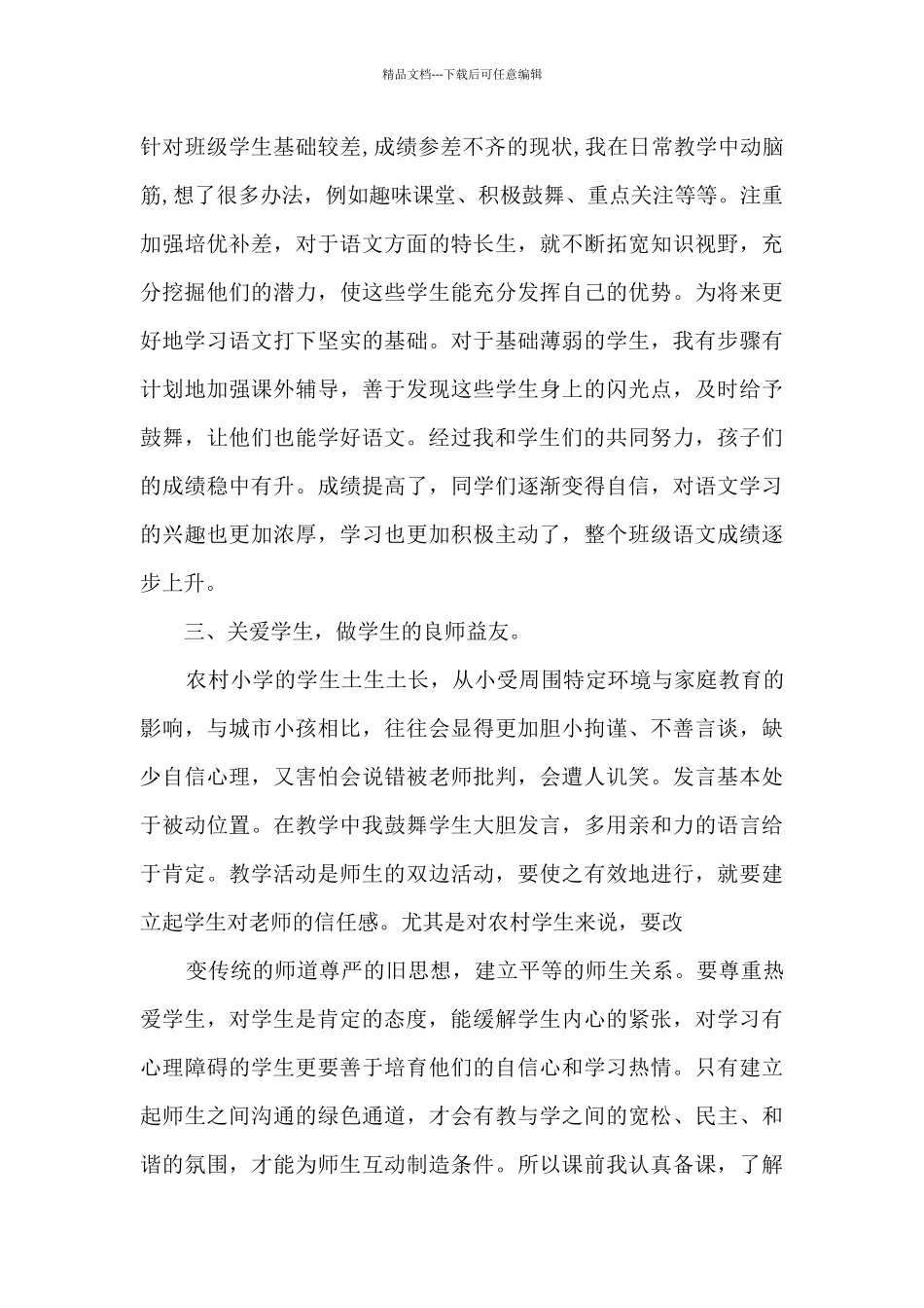 教师支教年终工作述职报告_第3页