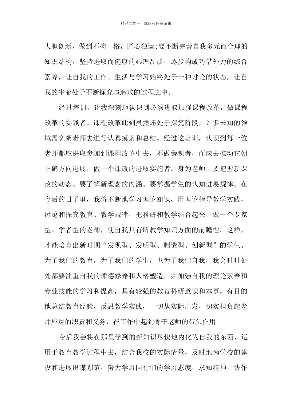 教师拓展培训情况的心得范文5篇_第2页