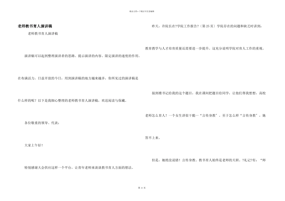 教师教书育人演讲稿_第1页