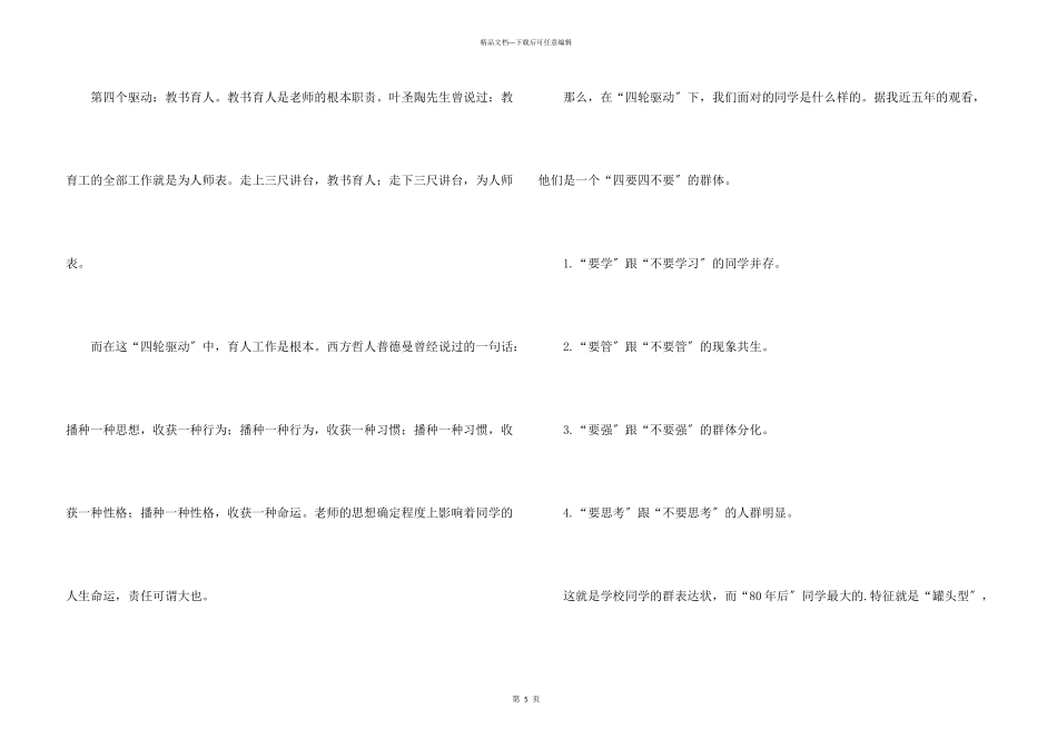 教师教书育人演讲稿_第3页