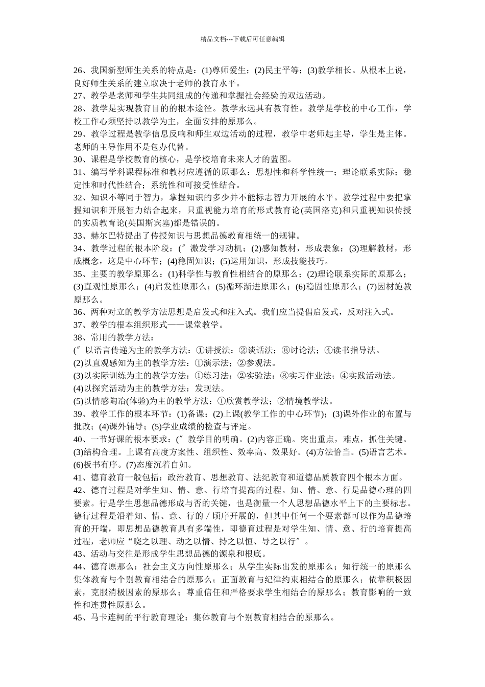 教师招聘考试_第2页