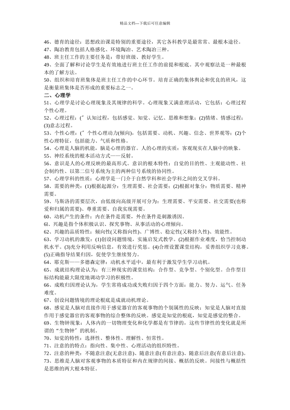 教师招聘考试_第3页