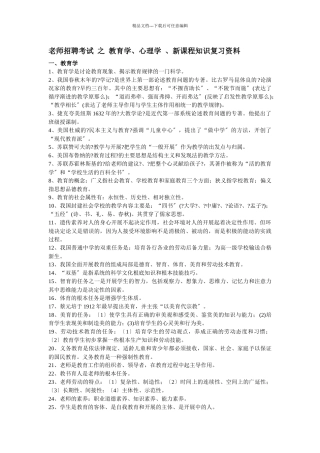 教师招聘考试