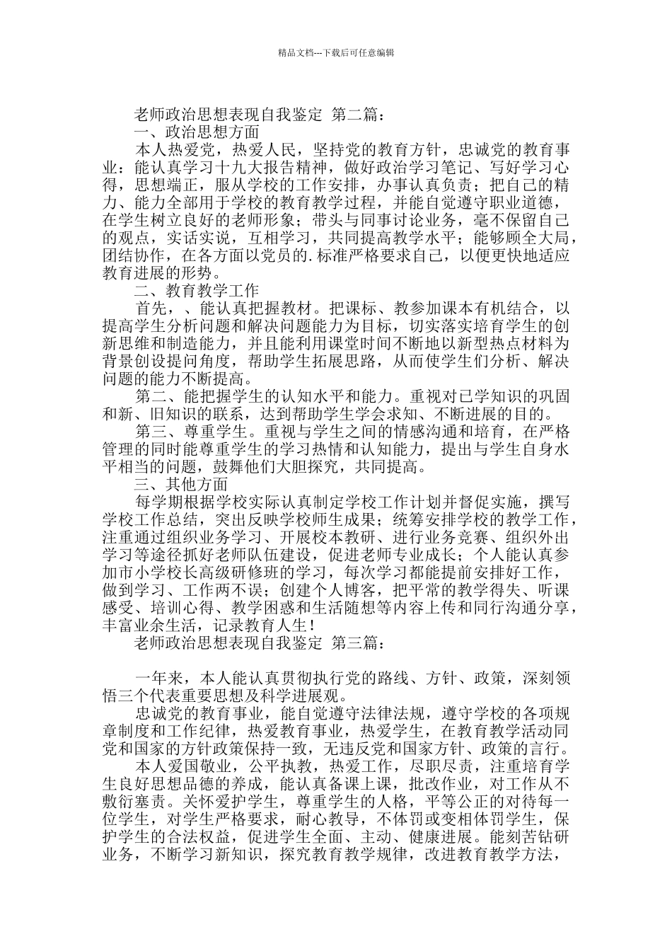 教师政治思想表现自我鉴定_第2页