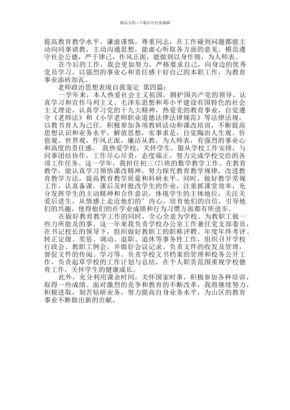 教师政治思想表现自我鉴定_第3页