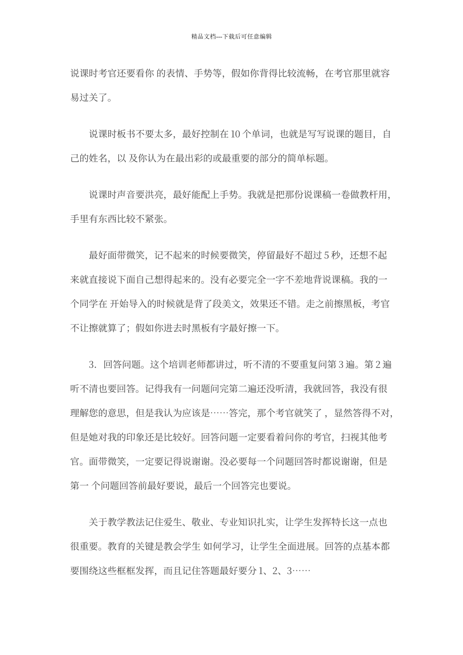 教师招聘面试心得_第2页