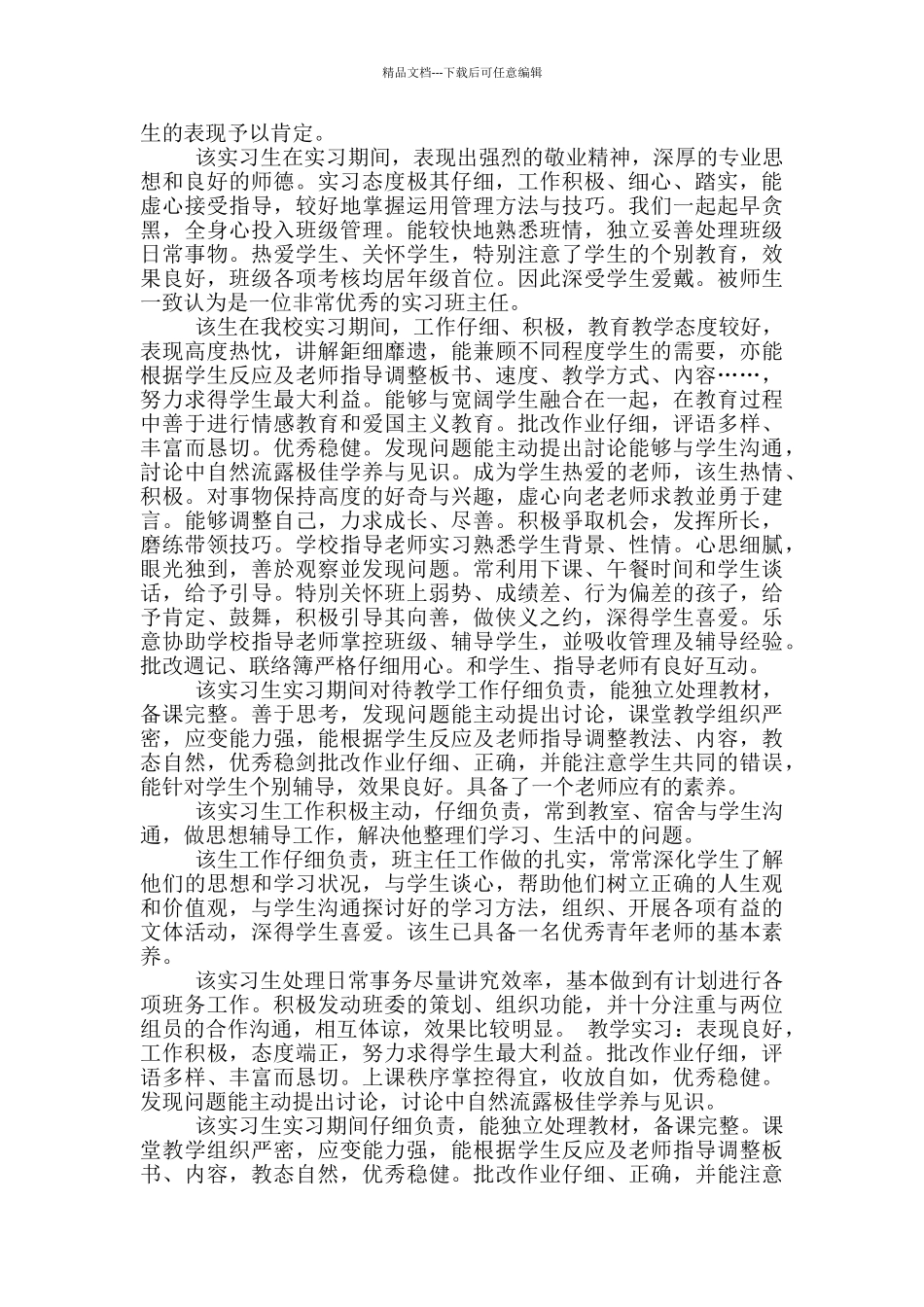 教师教学中不足评语_第2页